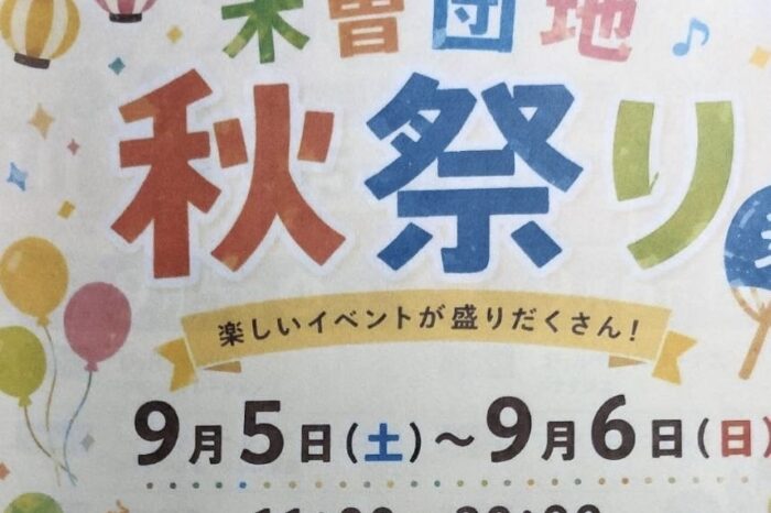【イベント出演のお知らせ】9月6日、木曽団地名店街でチアダンスを披露します📣✨